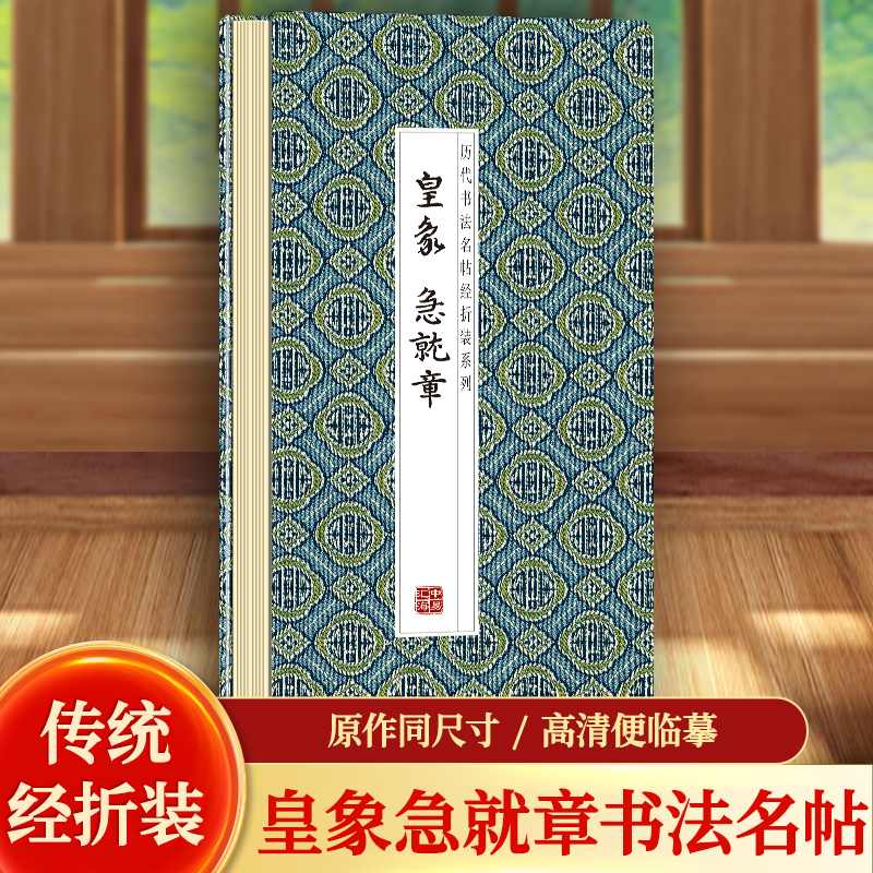皇象急就章历代书法名帖