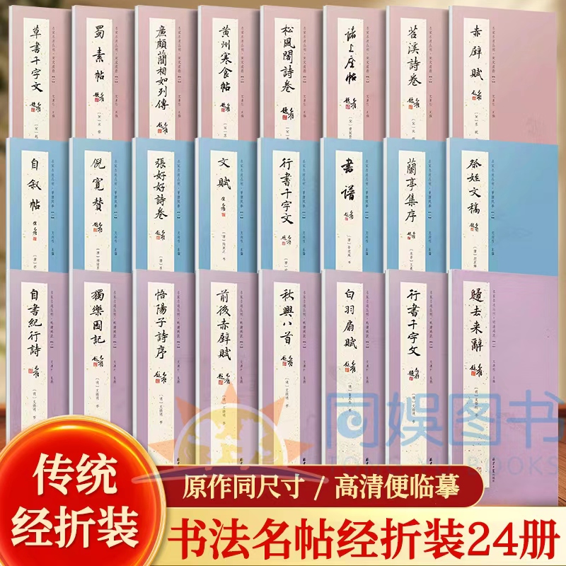 历代书法名帖经折装系列