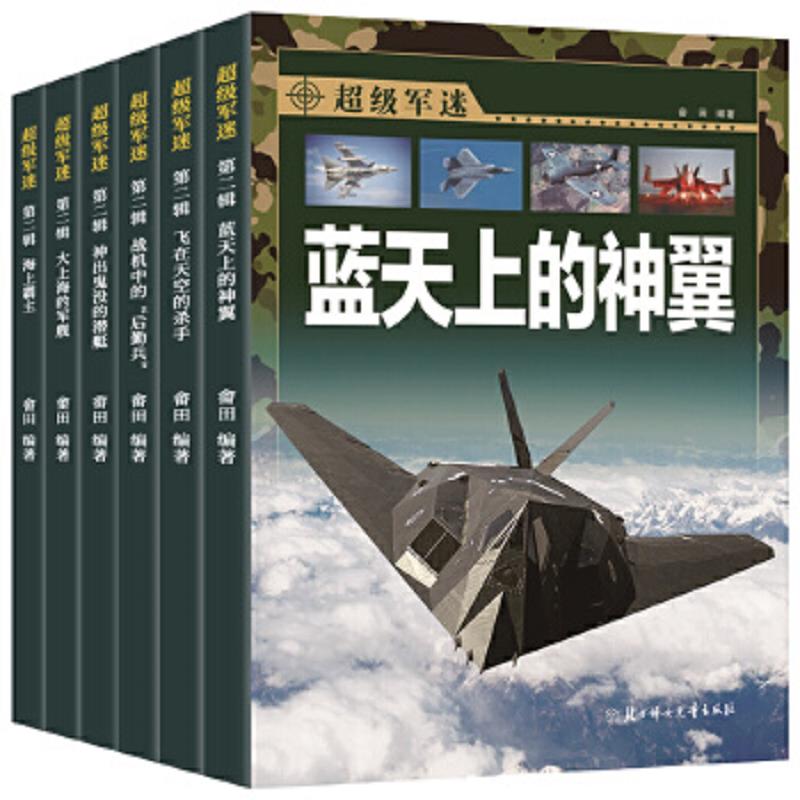 正版包邮全6册武器大师彩图注音
