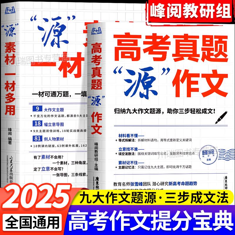 张雪峰高考真题源作文热点