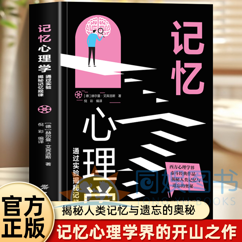 记忆心理学  提好记忆知识的有效方法 学习内容和学习速度之间的关系 对人类的心理活动进行深入研究 了解记忆 研究方法 结果分析