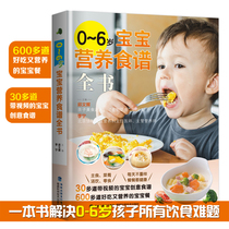 [营养早餐必备]《0-6岁宝宝食谱必备全书》
