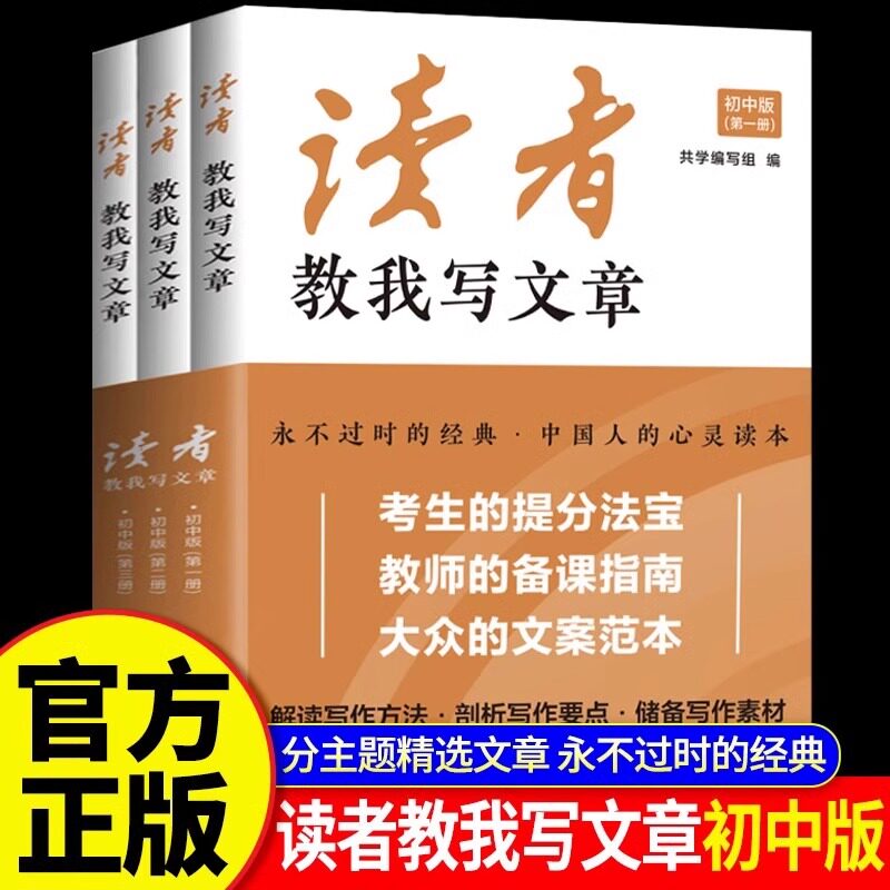 读者教我写文章中考版技法