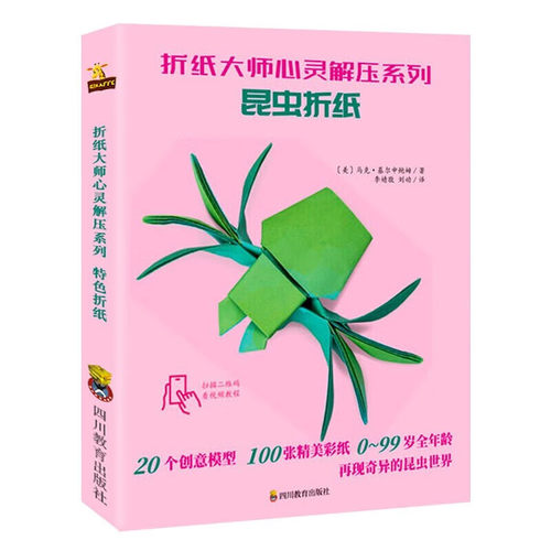 四川教育出版社昆虫折纸