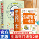 随查随用居家家庭医生健康养生活百科窍门全知道家庭实用生活小窍门书 生活窍门速查全书生活一本全 家有妙招智慧生活大宝库 全2册