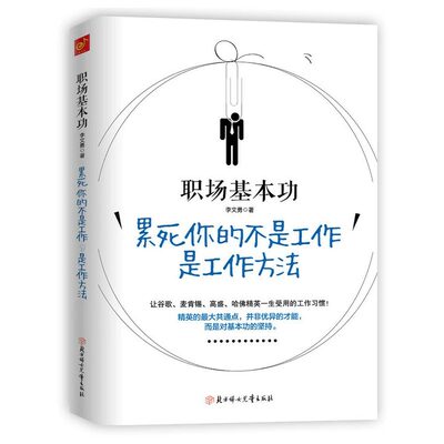 累死你的不是工作是工作方法