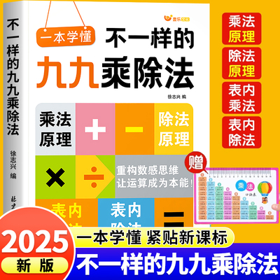 2025新版不一样的九九乘除法数学专项训练表内乘法除法练习册小学一二三年级上册下册数学思维计算能手口算天天练乘法口诀背诵神器
