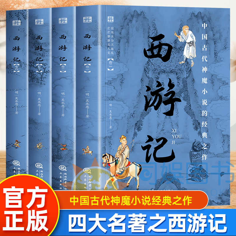 西游记全套4册正版吴承恩原著国学百部经典中国古代神魔小说经典之作 世界名著小说初高中生青少年版中国古典文学名著畅销书排行榜
