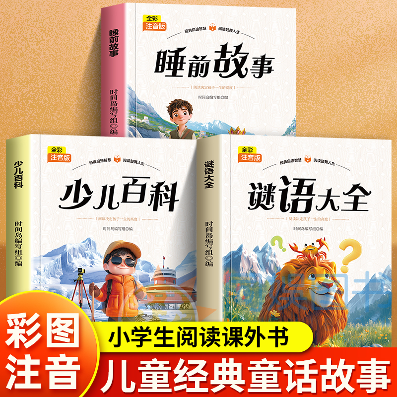 必读带拼音睡前绘本幼儿读物