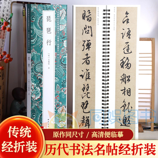 琵琶行 文徵明书 经典碑帖近距离临摹字卡 通篇风神俊迈 儒雅清逸 气脉贯通 简体旁注 深入理解文意 书法爱好者的选择