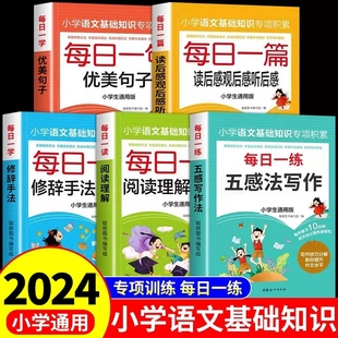 每日一篇 小学生读后感观后感听后感大全人教版小学语文作文书大全三年级至四五六年纪带有读后感的课外书阅读必读正版优秀作文选