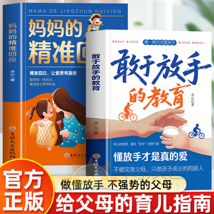 【抖音同款】敢于放手的教育 正版 换一种方式爱孩子懂放手才是真的爱给孩子美好的童年陪伴孩子青春期写给父母的教养手册家庭教育