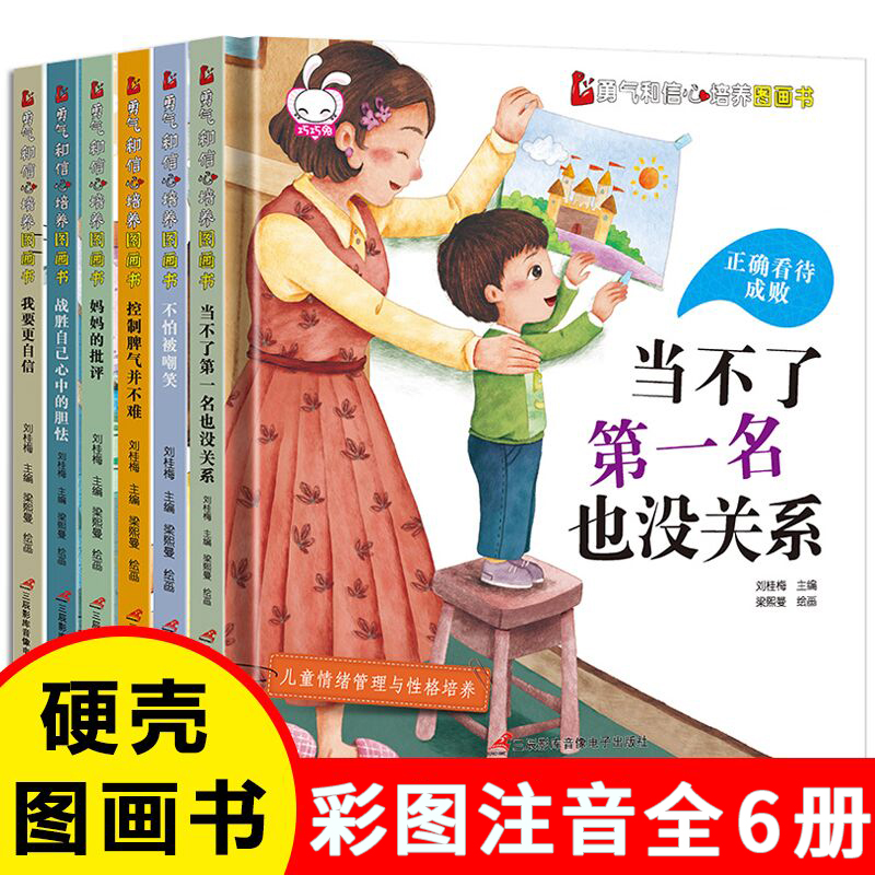 儿童成长指导 挫折教育 情商培养图画书