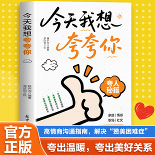 今天我想夸夸你 自我夸赞指南 全彩印刷治愈系漫画 20 篇暖心故事戳中共鸣 帮你摆脱他人期待 重新爱自己 高敏感人群必备疗愈书