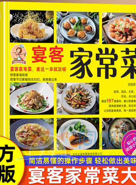 全能主妇系列·宴客家常菜 食在好吃 菜谱书家常菜 新手学做菜的书籍食谱大全做饭书饮食做法教程 家庭烧菜炒菜美食做饭厨师艺食谱