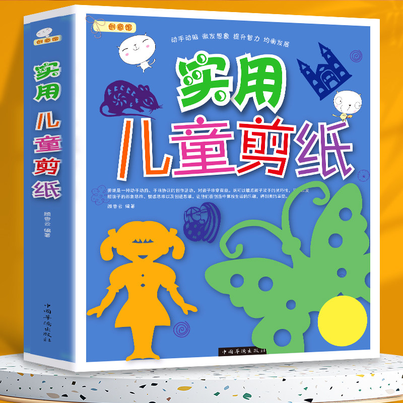 儿童实用美术手工丛书图片