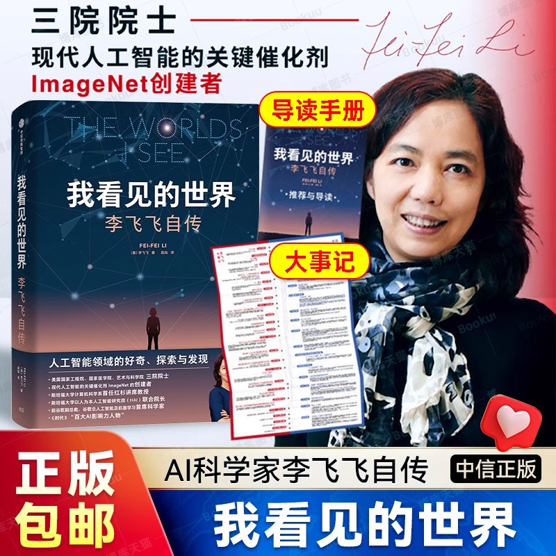 我看见的世界李飞飞中文版自传 The Worlds
