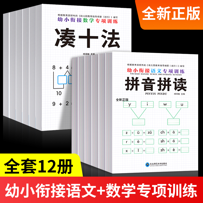 幼小衔接数学专项练习题
