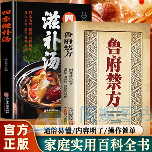 抖音同款】鲁府禁方中医经典四季滋补汤文零基础学入门书籍中医临床内外妇儿急救中医阐释了内科病症及妇科杂病的辨治方法中医书籍