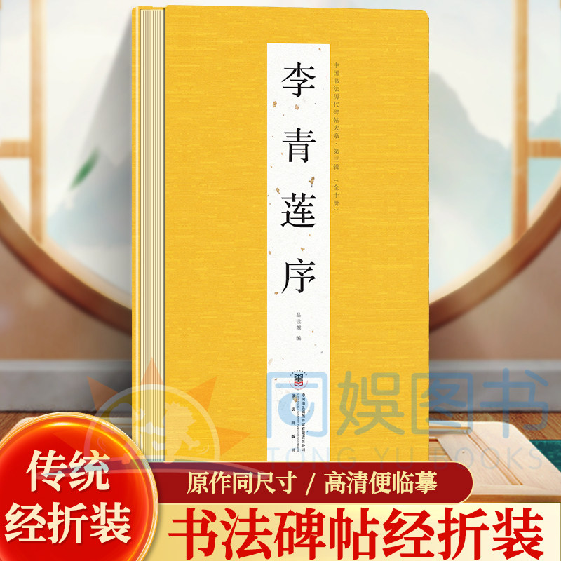 经折第三辑 李青莲序 原文原贴历代书法名帖经折装系列 鉴赏中国古代书法名家作品赏析书法字帖成人练字帖名家书法鉴赏书法临摹贴,书籍/杂志/报纸,书法/篆刻/字帖书籍,淘宝优惠券,粉丝福利购,淘宝优惠卷