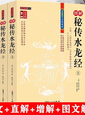 图解秘传水龙经上下足本