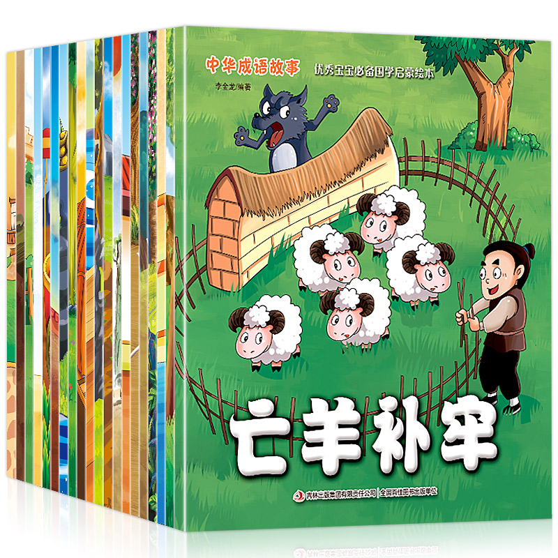 Öлª³ÉÓï¹ÊÊ´óÈ«20²á×¢Òô°æÓ×¶ù˯ǰ¹ÊÊÂÊé¼®¶ùͯ»æ±¾Ô¢ÑÔ3-5-6-7-10ÖÜËê¹úѧ¾µäÔç½ÌÆôÃɲÊͼ¶ÁÎïСѧÉúÒ»¶þÄê¼¶¿ÎÍâ±ØÔĶÁͼÊé