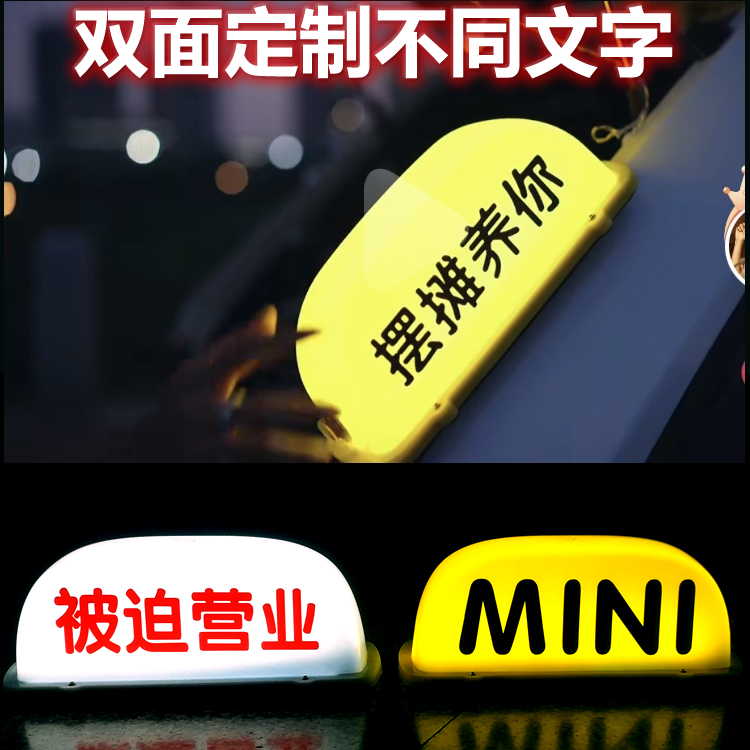 汽车顶灯茶铺coffee广告灯定制mini拉活磁吸灯taxi移动咖啡摆摊灯