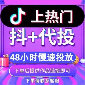 抖音抖加DOU充值 抖+代投抖币代投币放抖加上热门作品购买推送dou