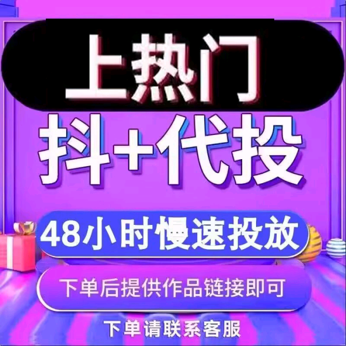 抖音dou+币 30金币代投快速上热门 抖加视频推送作品投放图集投放怎么样,好用不?