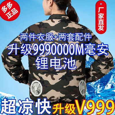 降温防护服工人风扇男女迷彩劳保