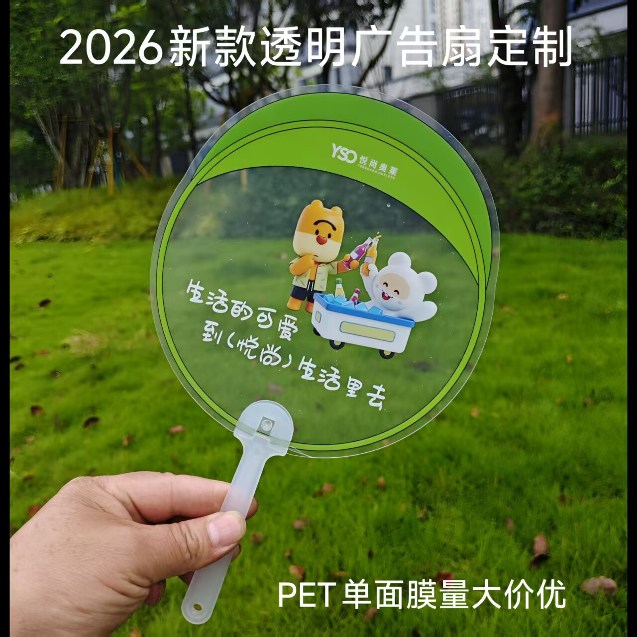 2026新款透明广告扇子定制厂家