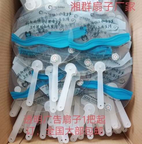 全透明广告扇子个性定制应援扇