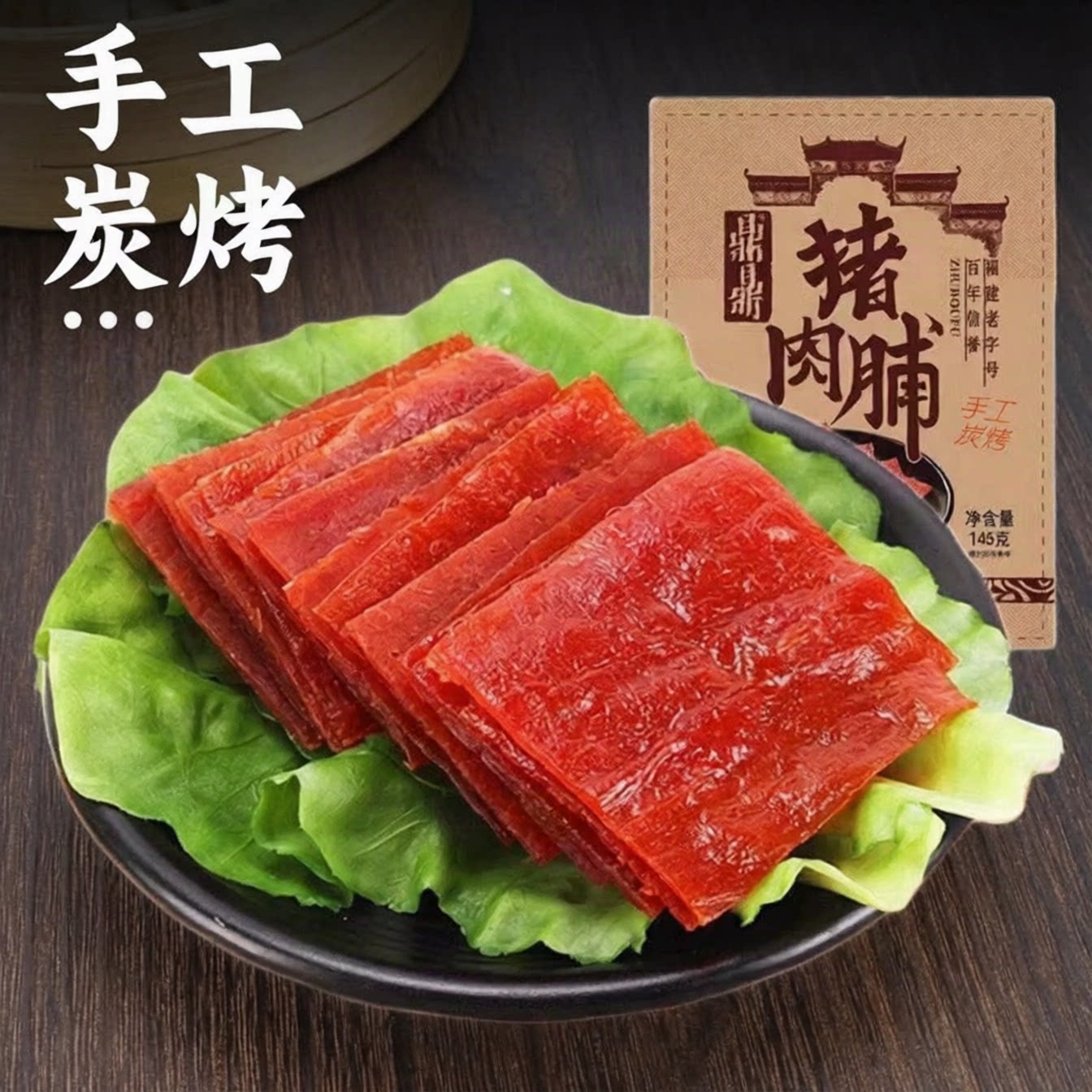 福建鼎鼎猪肉脯145g休闲零食小吃原味猪肉脯干小包装食品