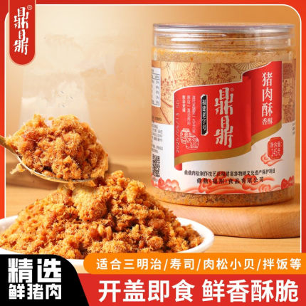 鼎鼎福建老字号油酥（猪肉酥）245g寿司营养早餐食品