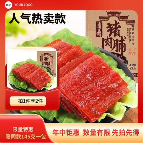福建鼎鼎猪肉脯245g独立休闲零食