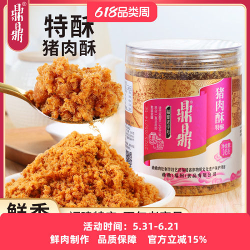 鼎鼎猪肉酥罐装245g老字号