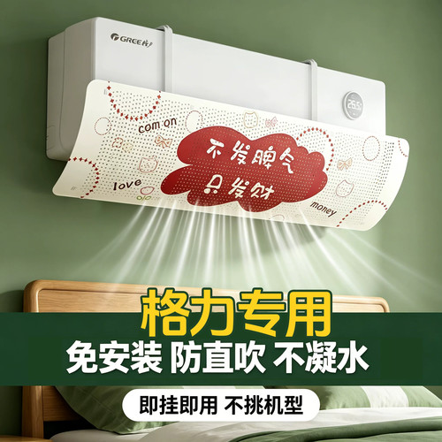 格力专用空调挡风板出风口导风罩防直吹2026新款婴儿挂机导流挡板