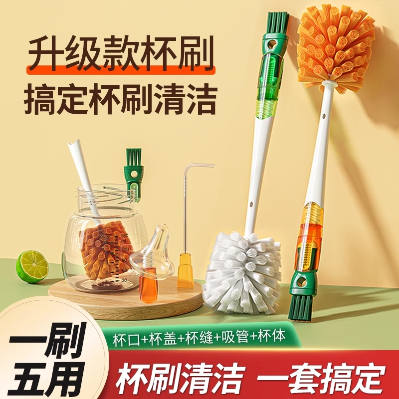 杯刷清洗神器保温杯盖清洁刷五合一长柄奶瓶刷子洗杯子吸管刷好物