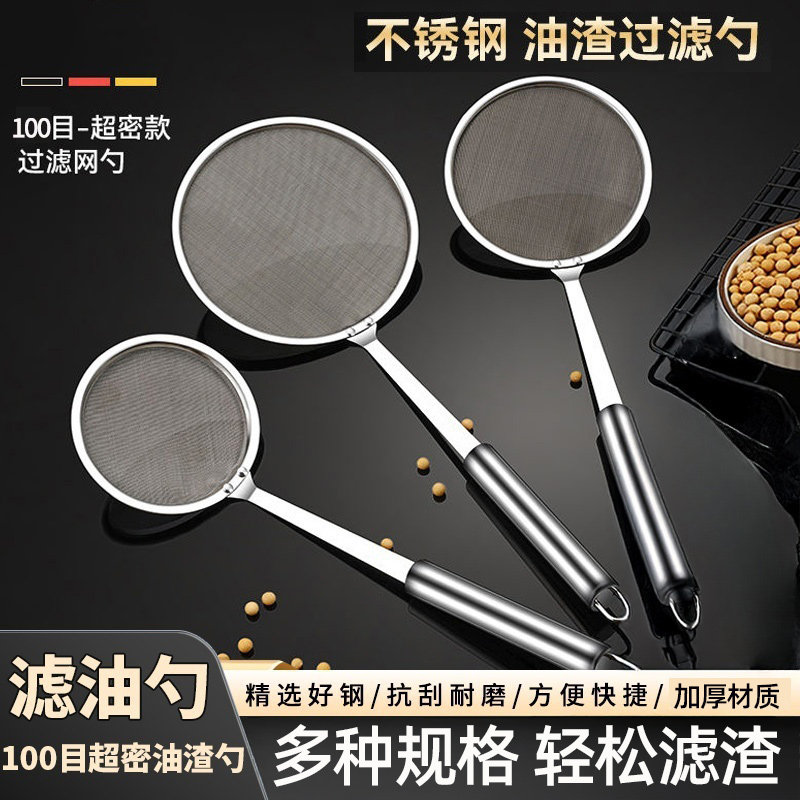 【加厚超密100目】家用厨房面粉筛火锅漏勺不锈钢豆浆过滤网筛