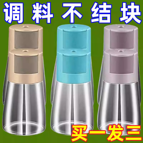 定量控盐瓶调料罐密封罐防潮控盐调料瓶家用厨房调味料瓶组合套装