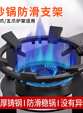 煤气灶防滑支架天燃气炉防风罩锅架托子适用方太华帝老板灶台通用