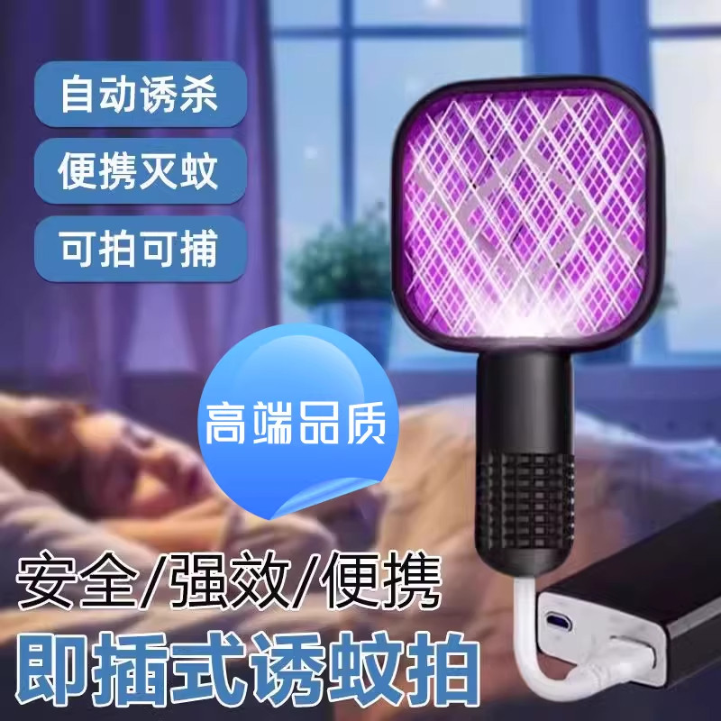 低功耗驱蚊器家用USB灭蚊灯电蚊拍诱杀蚊子苍蝇灭蚊户外随身车载