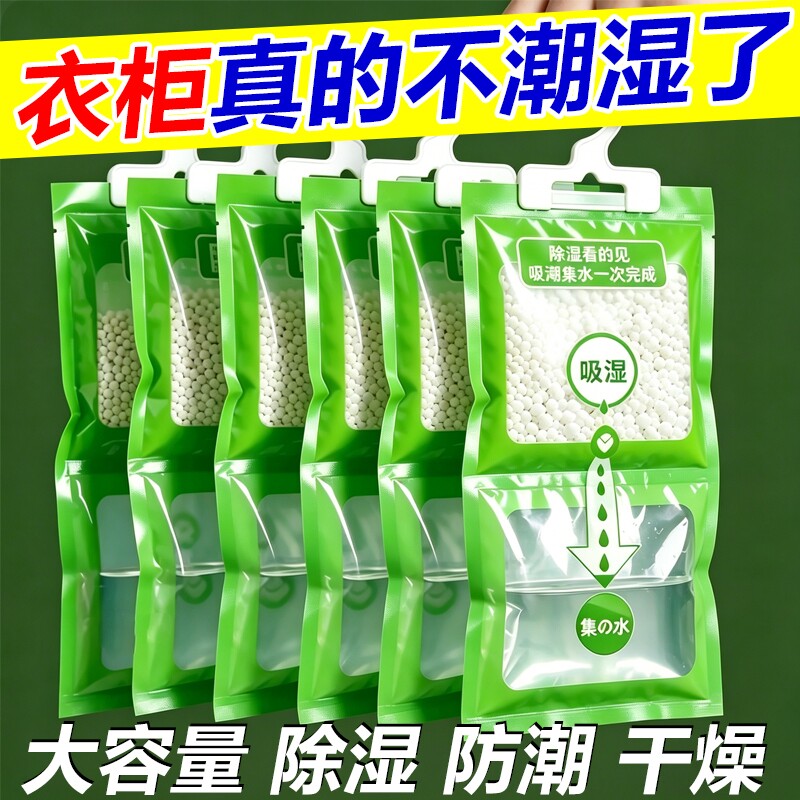 除湿袋防潮防霉干燥剂房间衣柜吸水神器吸湿潮湿可挂式氯化钙好物
