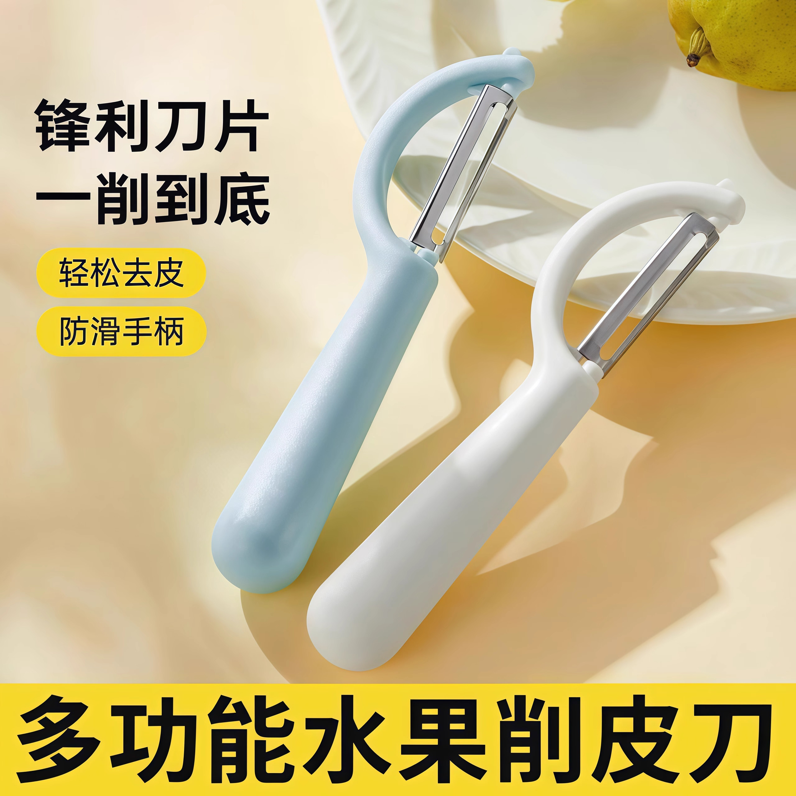 多功能水果削皮器削皮神器削皮刀甘蔗刨刀刮皮器削苹果刮皮刀蔬菜