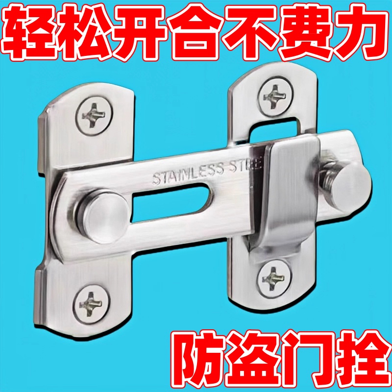 加厚通用款大号不锈钢门栓插销锁扣出租屋门栓卡扣房门栓防盗门锁