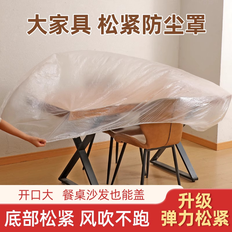 一次性松紧防尘罩大号遮盖灰尘沙发床罩防水塑料透明装修全包防滑