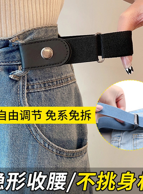 懒人腰带女牛仔裤子松紧收腰神器隐形皮带腰围大改小裤腰收紧神器