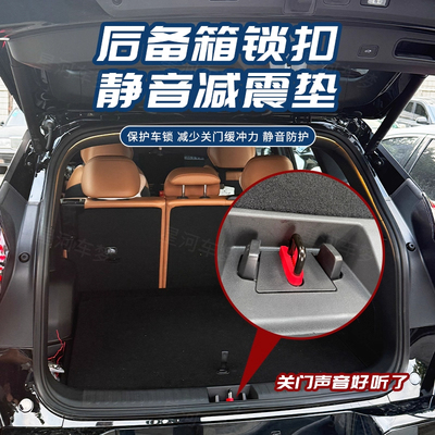 适用于传祺汽车后备箱保护垫车门减震缓冲垫片门锁防护套防撞贴