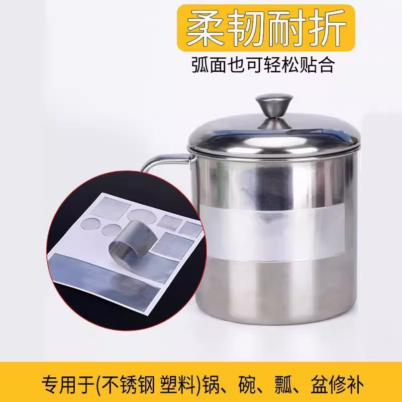 不锈钢盆耐高温水壶补漏贴补锅修补贴铝箔胶带补锅贴铝盆脸盆补