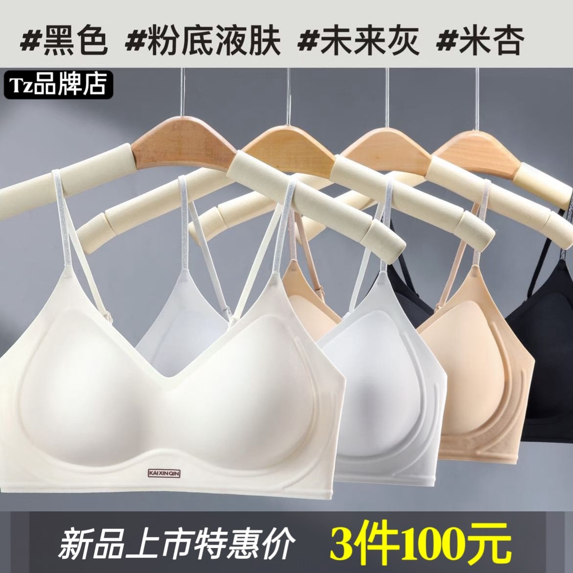 3件100元】粉底液内衣女小胸聚拢透气洞洞杯隐形无痕细肩带文胸罩